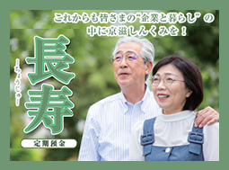 長寿