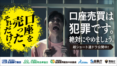 口座売買は犯罪です。