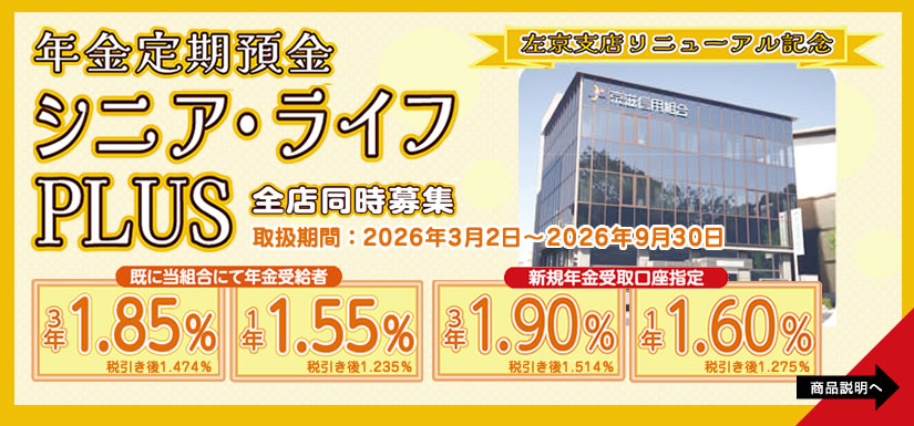 シニアライフplus