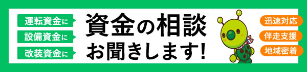 事業資金チラシ①