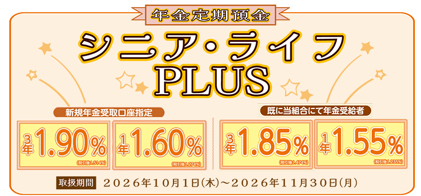 シニアライフplus