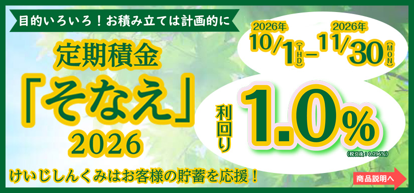 そなえ